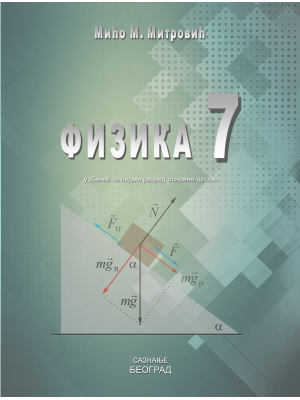 Fizika 7 udžbenik Saznanje