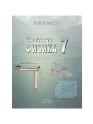 Praktikum "Fizika 7" zbirka zadataka | Saznanje