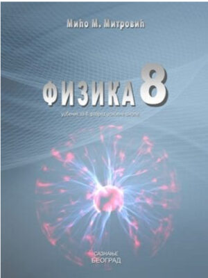 Udžbenik "Fizika 8" | Saznanje