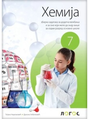 HEMIJA 7 - zbirka zadataka sa rešenjima | Novi logos