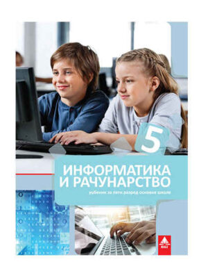 Informatika i računarstvo 5 | Bigz