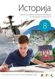 istorija-8-udzbenik-sa-odabranim-istorijskim-izvorima