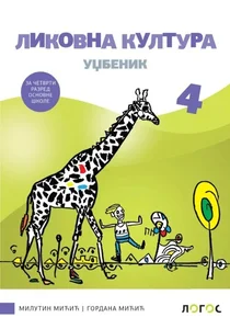 likovna-kultura-4-udzbenik-m-miaeiae-g-miaeiae-2026