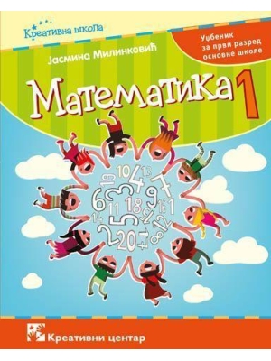matematika 1 udzbenik Kreativni centar