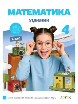 matematika-4-udzbenik-iz-4-del-s-tahiroviae-rakoviae-i-ivanceviae