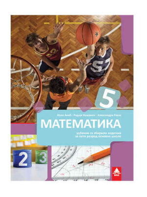 Matematika 5 udžbenik sa zbirkom | Bigz