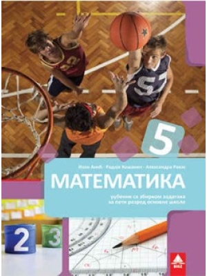 matematika-5-udzbenik-bigz