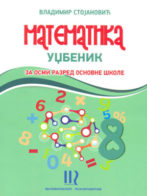 MATEMATIKA udžbenik za 8. razred osnovne škole | Matematiskop