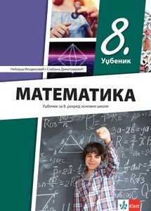 matematika-8-udzbenik-klet