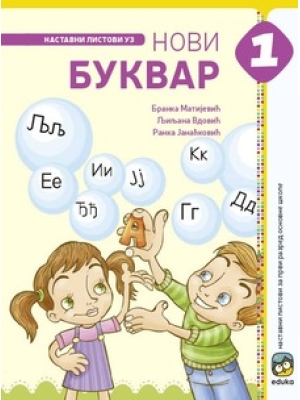 NOVI BUKVAR -NASTAVNI LISTOVI | Eduka