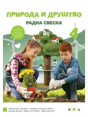 priroda-i-drustvo-4-radna-sveska