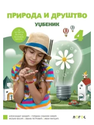priroda-i-drustvo-4-udzbenik-s-tematskim-atlasom-2026