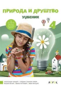 priroda-i-drustvo-4-udzbenik-s-tematskim-atlasom-2026