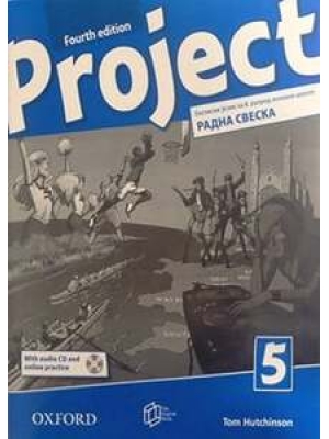 PROJECT 5, Serbian Edition, radna sveska engleski jezik 8 | The English Book