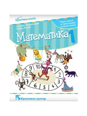 Matematika 1. Radna sveska | Kreativni centar