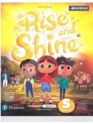 rise-and-shine-udzbenik-1