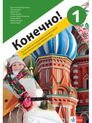 ruski-jezik-5-konecno-1-radna-sveska-qr-klett