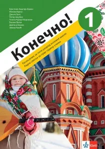 ruski-jezik-5-konecno-1-radna-sveska-qr-klett