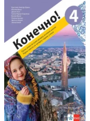 ruski-jezik-konecno-4-radna-sveska-klett