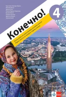 ruski-jezik-konecno-4-radna-sveska-klett