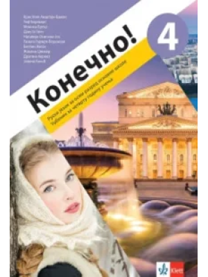 ruski-jezik-konecno-4-udzbenik-klett