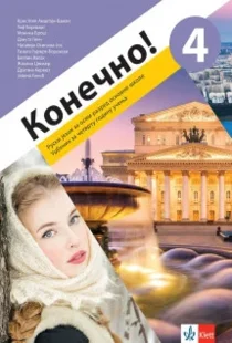 ruski-jezik-konecno-4-udzbenik-klett