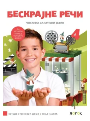 srpski-jezik-4-citanka-beskrajne-reci