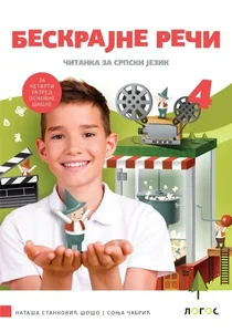 srpski-jezik-4-citanka-beskrajne-reci