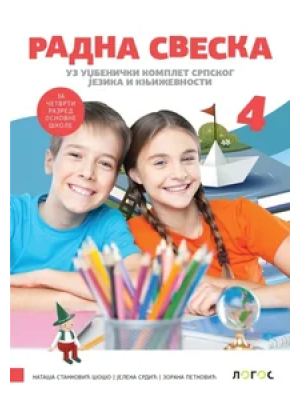 srpski-jezik-4-radna-sveska