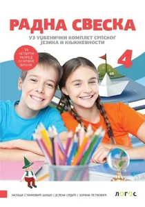 srpski-jezik-4-radna-sveska