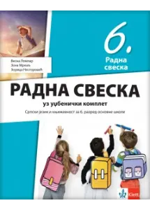 srpski-jezik-6-radna-sveska-klett