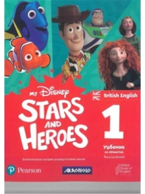 stars-and-heroes-1-udzbenik