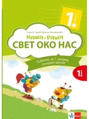 svet-oko-nas-1-udzbenik-masa-i-rasa-iz-2-dela-Klet