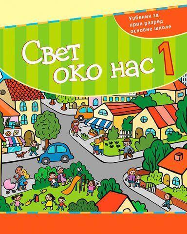 svet oko nas 1 udzbenik Kreativni centar