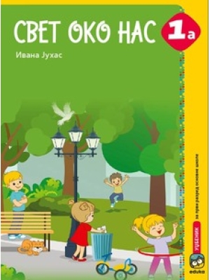 SVET OKO NAS 1a , udžbenik | Eduka