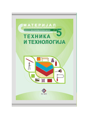 Tehnika i tehnologija -Materijali za konstruktorsko oblikovanje za 5. razred | M&G Dakta