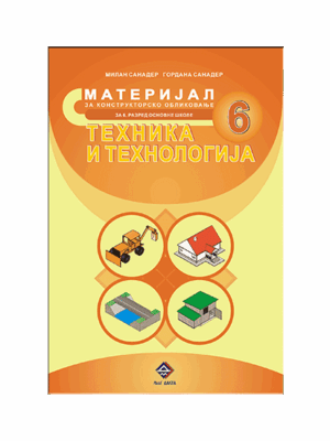 Tehnika i tehnologija – Materijal za konstruktorsko oblikovanje 6. razred | M&G Dakta