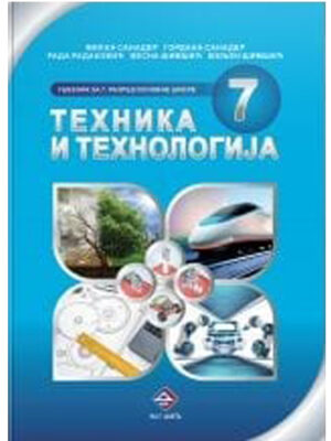 Tehničko i informatičko obrazovanje 7 udžbenik | M&G Dakta