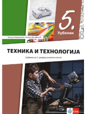 tehnika-i-tehnologija-5-klet