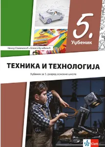 tehnika-i-tehnologija-5-klet