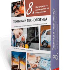 tehnika-i-tehnologija-8-materijal-klet-1.png