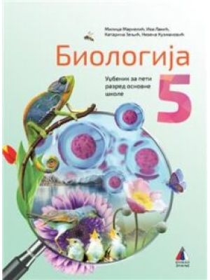 BIOLOGIJA 5, UDŽBENIK  | Vulkan