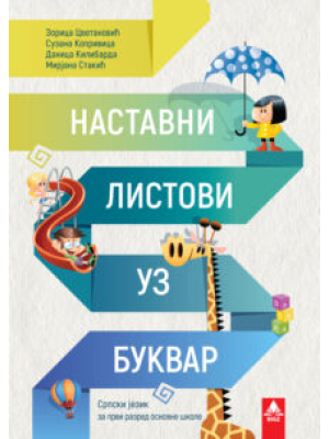 Bukvar-1_RS