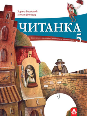 Čitanka 5, radni udžbenik sa zvučnom čitankom | Bigz