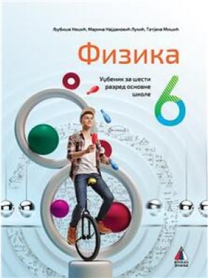 FIZIKA 6, UDŽBENIK | Vulkan