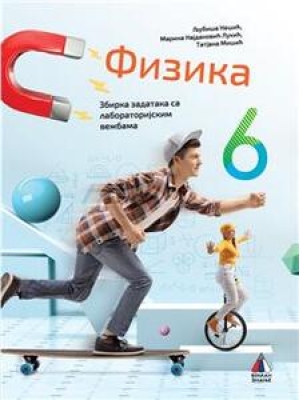 FIZIKA 6, ZBIRKA ZADATAKA SA LABORATORIJSKIM VEŽBAMA | Vulkan