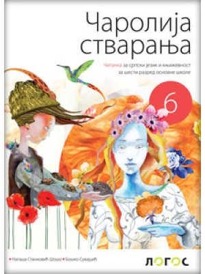 Logos_Srpski-6_Citanka-Carolija_stvaranja