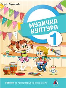 MUZIČKA KULTURA 1, UDŽBENIK | Vulkan