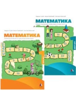 Matematika 1 radni udžbenik iz dva dela Vulkan