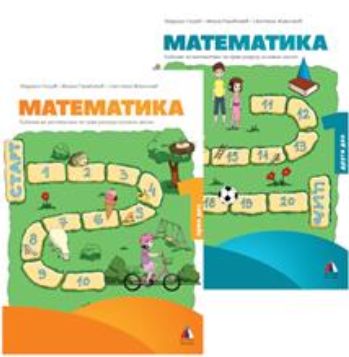 Matematika 1 radni udžbenik iz dva dela Vulkan
